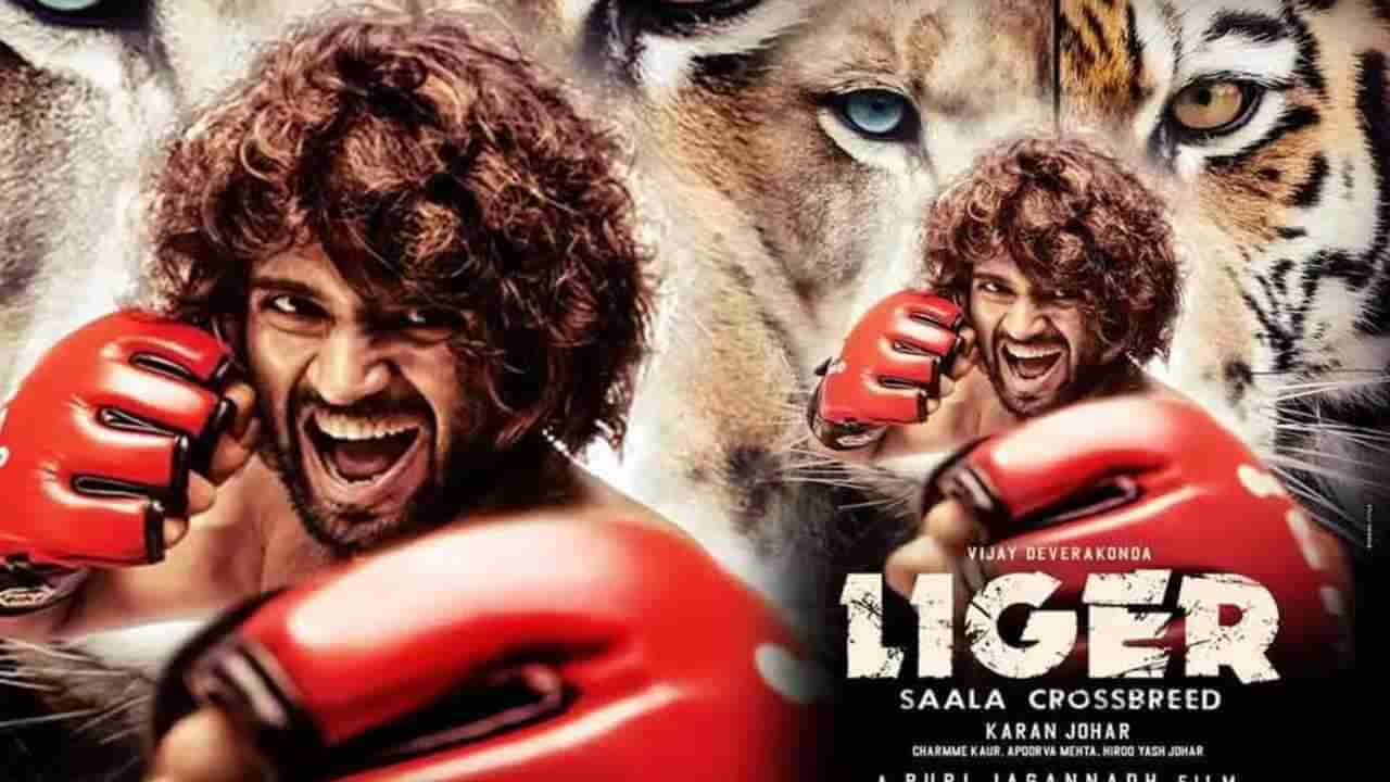 Liger First Glimpse: 24 ಗಂಟೆಯಲ್ಲಿ 16 ಮಿಲಿಯನ್ ವೀಕ್ಷಣೆ ಪಡೆದು ದಾಖಲೆ ಬರೆದ ವಿಜಯ್ ದೇವರಕೊಂಡ ನಟನೆಯ ಲೈಗರ್