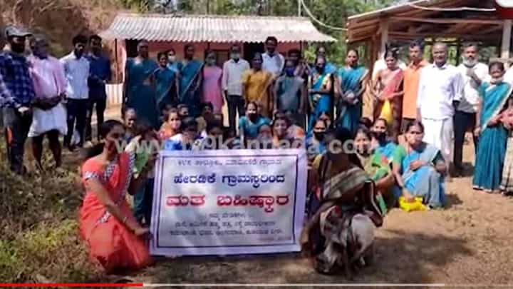 ಮುಂಬರುವ ಎಲ್ಲ ಚುನಾವಣೆಗಳನ್ನು ಬಹಿಷ್ಕರಿಸಿ ಜನಪ್ರತಿನಿಧಿಗಳಿಗೆ ಪಾಠ ಕಲಿಸಲು ನಿರ್ಧರಿಸಿದರು ಹೇರಡಿಕೆ ಗ್ರಾಮಸ್ಥರು! ಮುಂಬರುವ ಎಲ್ಲ ಚುನಾವಣೆಗಳನ್ನು ಬಹಿಷ್ಕರಿಸಿ ಜನಪ್ರತಿನಿಧಿಗಳಿಗೆ ಪಾಠ ಕಲಿಸಲು ನಿರ್ಧರಿಸಿದರು ಹೇರಡಿಕೆ ಗ್ರಾಮಸ್ಥರು!