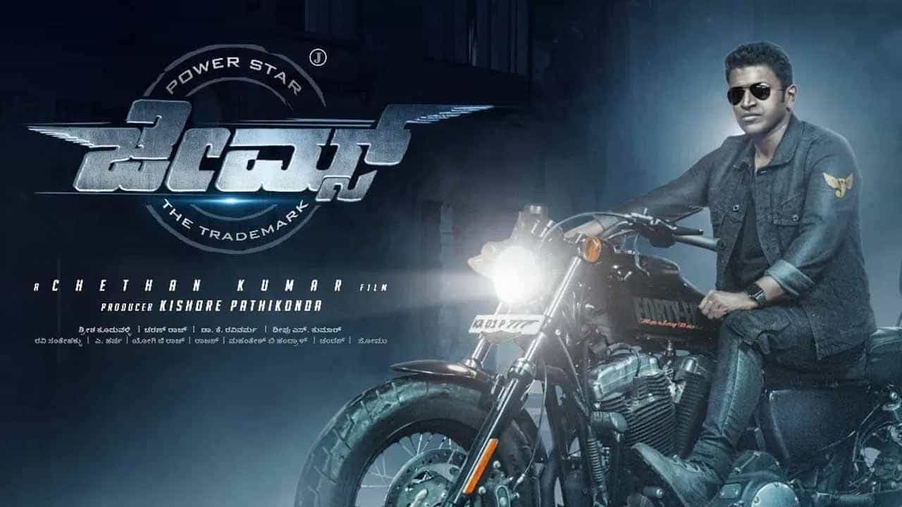 ಸಂಕ್ರಾಂತಿಗೆ ‘ಜೇಮ್ಸ್’ ತಂಡದಿಂದ ಪೋಸ್ಟರ್ ಗಿಫ್ಟ್; ಅಭಿಮಾನಿಗಳ ಪ್ರಶ್ನೆಗೆ ಸಿಗಲೇ ಇಲ್ಲ ಉತ್ತರ ಸಂಕ್ರಾಂತಿಗೆ ‘ಜೇಮ್ಸ್’ ತಂಡದಿಂದ ಪೋಸ್ಟರ್ ಗಿಫ್ಟ್; ಅಭಿಮಾನಿಗಳ ಪ್ರಶ್ನೆಗೆ ಸಿಗಲೇ ಇಲ್ಲ ಉತ್ತರ