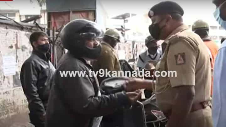 ಬೆಂಗಳೂರಿನ ಕೆ ಆರ್ ಮಾರ್ಕೆಟ್ ಬಳಿ ಕಟ್ಟುನಿಟ್ಟಾಗಿ ಲಾಕ್ಡೌನ್ ನಿಯಮ ಕಟ್ಟುನಿಟ್ಟಾಗಿ ಜಾರಿಗೊಳಿಸಿದರು ಪೊಲೀಸರು ಬೆಂಗಳೂರಿನ ಕೆ ಆರ್ ಮಾರ್ಕೆಟ್ ಬಳಿ ಕಟ್ಟುನಿಟ್ಟಾಗಿ ಲಾಕ್ಡೌನ್ ನಿಯಮ ಕಟ್ಟುನಿಟ್ಟಾಗಿ ಜಾರಿಗೊಳಿಸಿದರು ಪೊಲೀಸರು