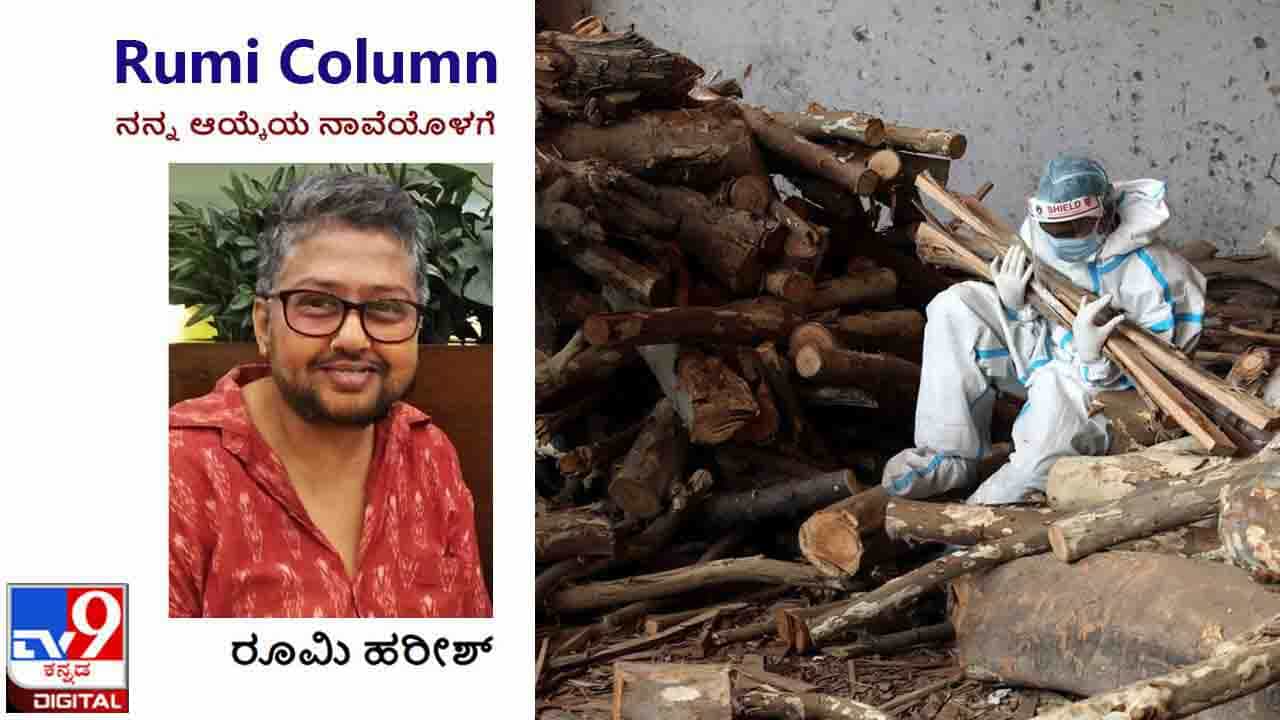 Transgender World : ರೂಮಿ ಕಾಲಂ : ಎಮೋಷನಲ್ ಟ್ರಿಪ್ ಅಂತ ತಿಳೀಬೇಡಿ, ಇದು ಸರ್ಕಾರದ ಜವಾಬ್ದಾರಿ Transgender World : ರೂಮಿ ಕಾಲಂ : ಎಮೋಷನಲ್ ಟ್ರಿಪ್ ಅಂತ ತಿಳೀಬೇಡಿ, ಇದು ಸರ್ಕಾರದ ಜವಾಬ್ದಾರಿ