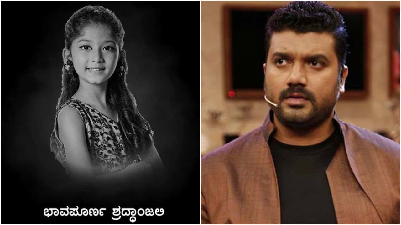 ‘ದೇವರು ಇದ್ದಾನೋ ಇಲ್ಲವೋ?’: ಸಮನ್ವಿ ನಿಧನದ ಬಳಿಕ ಸೃಜನ್ ಲೋಕೇಶ್ ನೋವಿನ ನುಡಿ ‘ದೇವರು ಇದ್ದಾನೋ ಇಲ್ಲವೋ?’: ಸಮನ್ವಿ ನಿಧನದ ಬಳಿಕ ಸೃಜನ್ ಲೋಕೇಶ್ ನೋವಿನ ನುಡಿ