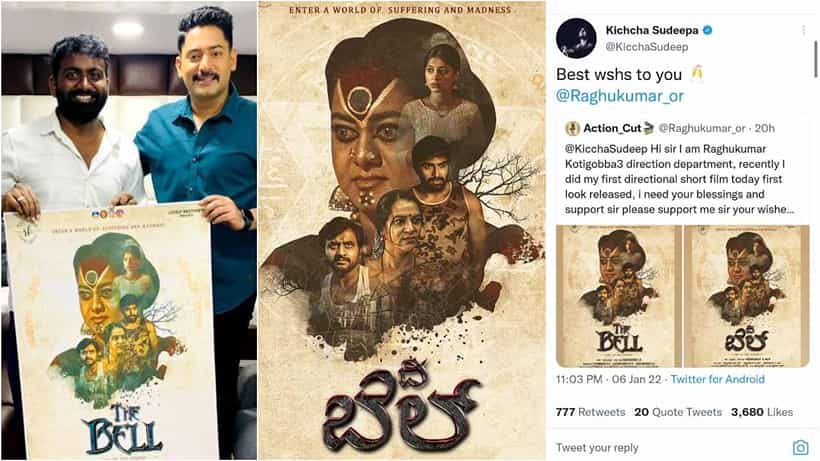 ಗಮನ ಸೆಳೆದ ‘ದಿ ಬೆಲ್’ ಪೋಸ್ಟರ್; ಕನ್ನಡದ ಕಿರುಚಿತ್ರಕ್ಕೆ ಸುದೀಪ್, ಪ್ರಜ್ವಲ್ ದೇವರಾಜ್ ವಿಶ್