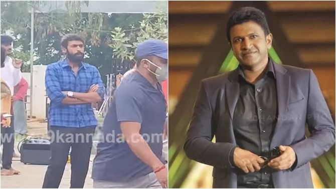 ಅಪ್ಪು ನಿಧನದ ಬಳಿಕ ಮತ್ತೆ ಸಿನಿಮಾ ಕೆಲಸದಲ್ಲಿ ಬ್ಯುಸಿ ಆದ ವಿನಯ್ ರಾಜ್ಕುಮಾರ್; ಇಲ್ಲಿದೆ ಮೇಕಿಂಗ್ ವಿಡಿಯೋ ಅಪ್ಪು ನಿಧನದ ಬಳಿಕ ಮತ್ತೆ ಸಿನಿಮಾ ಕೆಲಸದಲ್ಲಿ ಬ್ಯುಸಿ ಆದ ವಿನಯ್ ರಾಜ್ಕುಮಾರ್; ಇಲ್ಲಿದೆ ಮೇಕಿಂಗ್ ವಿಡಿಯೋ