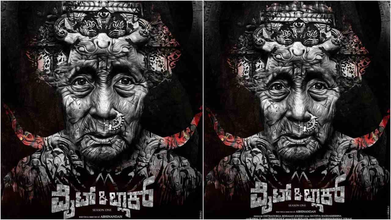 ಕನ್ನಡದಲ್ಲೊಂದು ವೆಬ್ ಸಿರೀಸ್ ಬಿಡುಗಡೆಗೆ ಸಿದ್ಧ; ಗಮನ ಸೆಳೆದ ‘ವೈಟ್ ಆ್ಯಂಡ್ ಬ್ಲಾಕ್' ಪೋಸ್ಟರ್ ಕನ್ನಡದಲ್ಲೊಂದು ವೆಬ್ ಸಿರೀಸ್ ಬಿಡುಗಡೆಗೆ ಸಿದ್ಧ; ಗಮನ ಸೆಳೆದ ‘ವೈಟ್ ಆ್ಯಂಡ್ ಬ್ಲಾಕ್' ಪೋಸ್ಟರ್