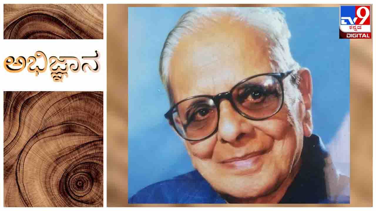 Literature : ಅಭಿಜ್ಞಾನ ; ‘ನೀನು ಕನ್ನಡದಲ್ಲಿ ಬರೆಯಬೇಕು’ ಬಿಎಂಶ್ರೀ ಶೇಷಗಿರಿರಾಯರಿಗೆ ಹೇಳಿದ್ದು ಈ ಕಾರಣಕ್ಕೆ Literature : ಅಭಿಜ್ಞಾನ ; ‘ನೀನು ಕನ್ನಡದಲ್ಲಿ ಬರೆಯಬೇಕು’ ಬಿಎಂಶ್ರೀ ಶೇಷಗಿರಿರಾಯರಿಗೆ ಹೇಳಿದ್ದು ಈ ಕಾರಣಕ್ಕೆ
