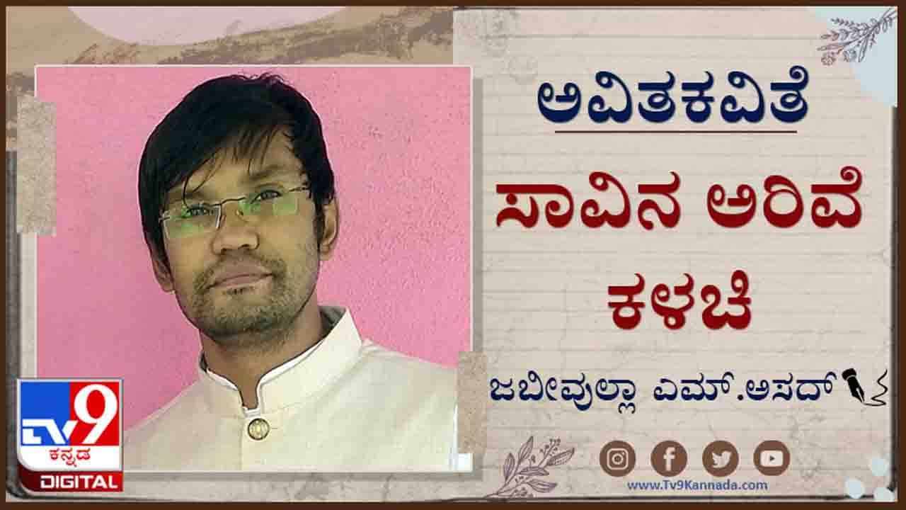 Poetry : ಅವಿತಕವಿತೆ ; ಪರ್ವತದಿಂದ ಜಾರಿ ಪ್ರಪಾತಕ್ಕೆ ಬೀಳುವಾಗ ಅಚಾನಕ್ಕಾಗಿ ಅಂಗೈಗೆ ಸಿಲುಕಿದ ಹುಲ್ಲುಗರಿಕೆ