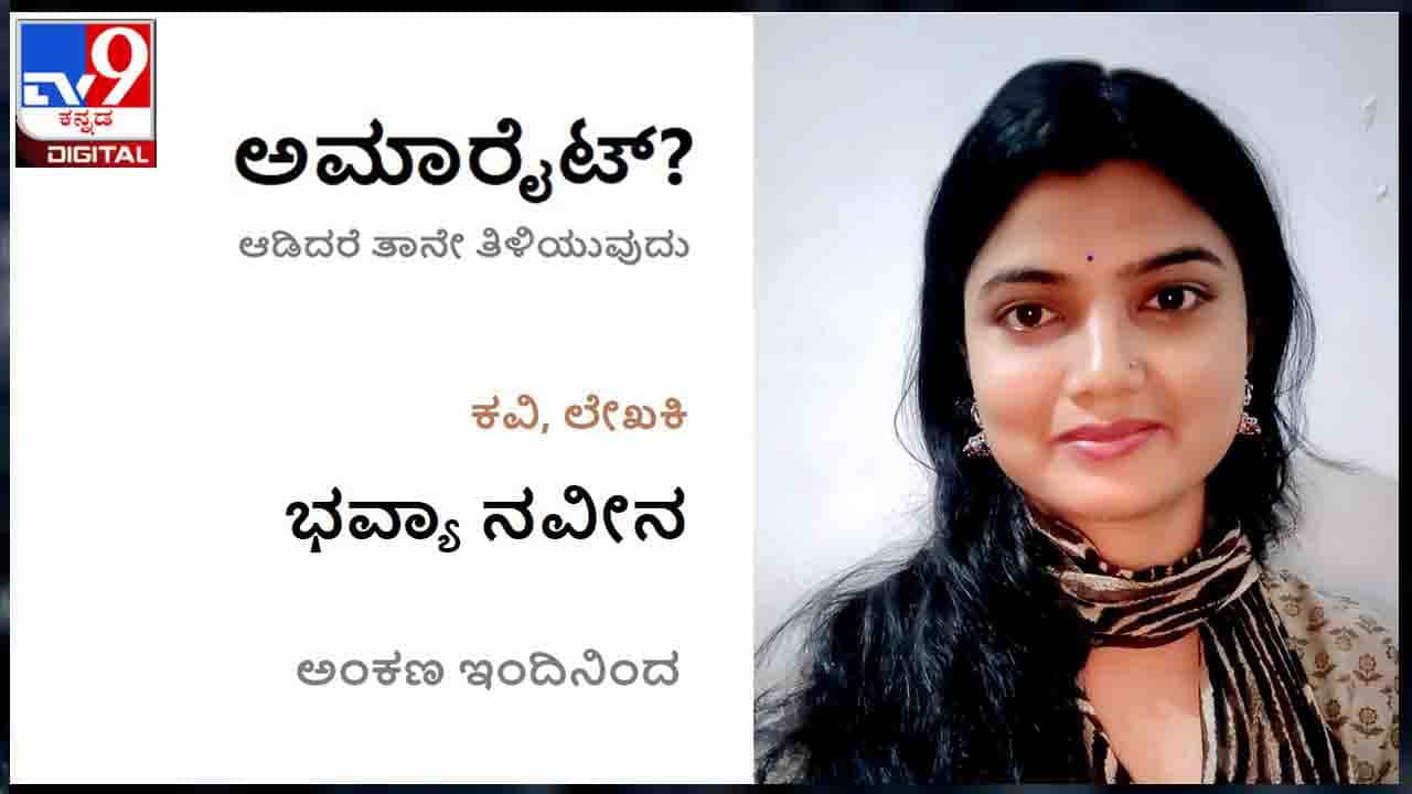 Hopscotch : ಅಮಾರೈಟ್? : ಅಗಾ ಬಿಲ್ಲೆ ಎಸೆದಾಯ್ತು! ಇಂದಿನಿಂದ ಭವ್ಯಾ ನವೀನ ಅಂಕಣ ಆರಂಭ Hopscotch : ಅಮಾರೈಟ್? : ಅಗಾ ಬಿಲ್ಲೆ ಎಸೆದಾಯ್ತು! ಇಂದಿನಿಂದ ಭವ್ಯಾ ನವೀನ ಅಂಕಣ ಆರಂಭ