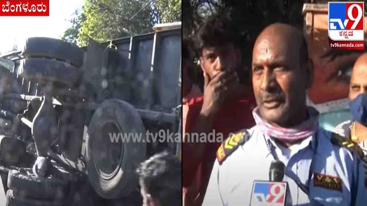 Accident: ಬೆಂಗಳೂರಿನ ಟೌನ್​ಹಾಲ್​ ಮುಂದೆ ಲಾರಿ ಪಲ್ಟಿ ಆಗಿದ್ದೇಗೆ.. ಪ್ರತ್ಯಕ್ಷದರ್ಶಿ ಹೇಳಿದ್ದೇನು?