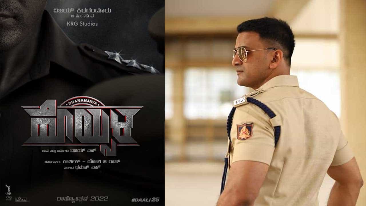 Dhananjaya: ಧನಂಜಯ ಮುಂದಿನ ಚಿತ್ರಕ್ಕೆ ಶೀರ್ಷಿಕೆ ಫೈನಲ್​; ‘ಹೊಯ್ಸಳ’ ಆದ ಡಾಲಿ
