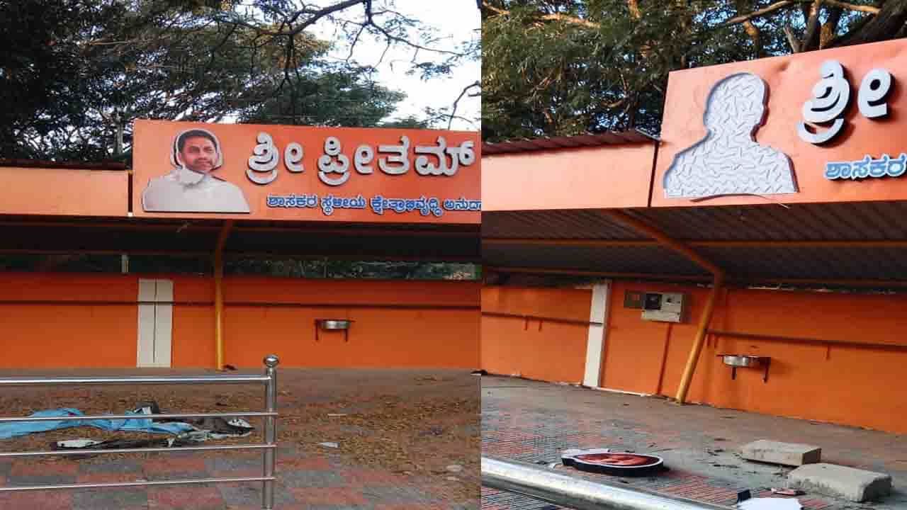 MLA Preetham Gowda: ಕಲ್ಲಿನಿಂದ ಹೊಡೆದು ಶಾಸಕ ಪ್ರೀತಂಗೌಡ ಭಾವಚಿತ್ರ ಹಾನಿ MLA Preetham Gowda: ಕಲ್ಲಿನಿಂದ ಹೊಡೆದು ಶಾಸಕ ಪ್ರೀತಂಗೌಡ ಭಾವಚಿತ್ರ ಹಾನಿ