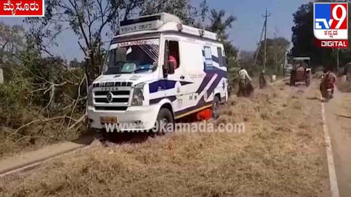 ರೈತಾಪಿ ಜನರೇ ದಯವಿಟ್ಟು ರಸ್ತೆಯಲ್ಲಿ ಕಣ ಹಾಕಬೇಡಿ, ಗರ್ಭಿಣಿಯಿದ್ದ ಆ್ಯಂಬುಲೆನ್ಸ್ ರಸ್ತೆ ಮಧ್ಯೆ ಸಿಲುಕಿ ಪರದಾಟ ರೈತಾಪಿ ಜನರೇ ದಯವಿಟ್ಟು ರಸ್ತೆಯಲ್ಲಿ ಕಣ ಹಾಕಬೇಡಿ, ಗರ್ಭಿಣಿಯಿದ್ದ ಆ್ಯಂಬುಲೆನ್ಸ್ ರಸ್ತೆ ಮಧ್ಯೆ ಸಿಲುಕಿ ಪರದಾಟ