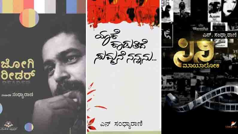 Avithakavithe Poetry Column by Kannada Poet N Sandhyarani