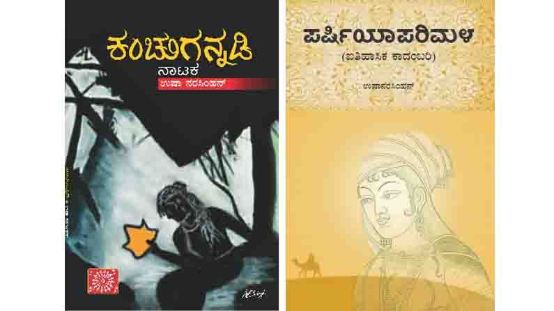 Acchigoo Modhalu excerpt from Kendada Rotti Novel by Kannada writer Usha Narasimhan Published by Ankita Pustaka