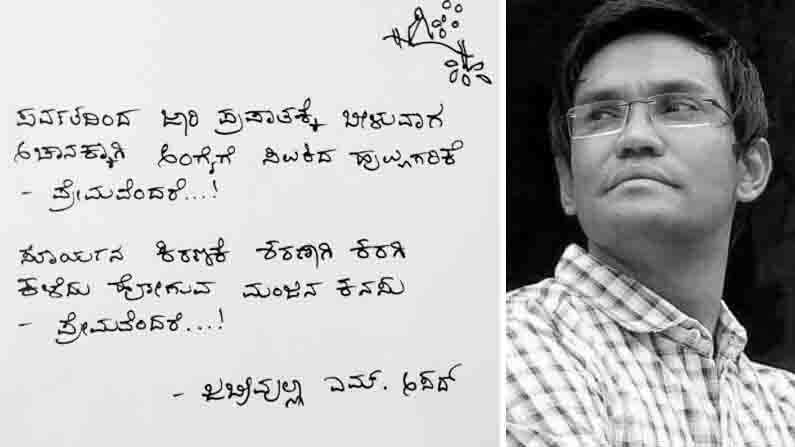 Avithakavithe Kannada Poetry Column by poet Zabiullah M Asad
