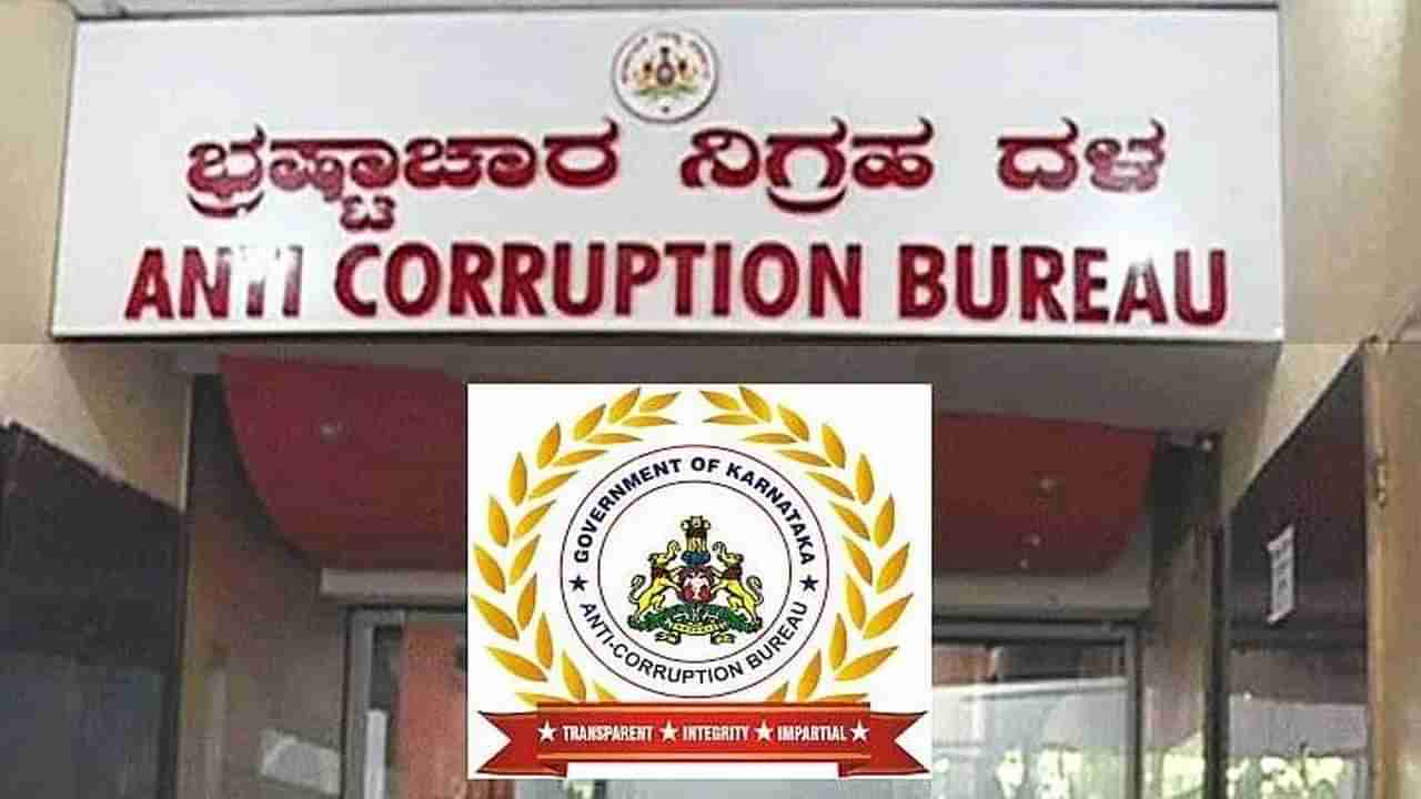 ACB Raid: ಏಕಕಾಲಕ್ಕೆ ಕರ್ನಾಟಕದ 78 ಕಡೆಗಳಲ್ಲಿ 200ಕ್ಕೂ ಹೆಚ್ಚು ಅಧಿಕಾರಿಗಳಿಂದ ಎಸಿಬಿ ದಾಳಿ