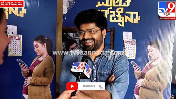 ನಾಗಭೂಷಣ್ಗೆ ‘ಬಡವ ರಾಸ್ಕಲ್’ ಚಿತ್ರದ ಪಾತ್ರಕ್ಕೆ ಸಿಕ್ಕ ಅತ್ಯುತ್ತಮ ಪ್ರತಿಕ್ರಿಯೆ ಏನು? ನಟ ಹೇಳಿದ್ದಿದು.. ನಾಗಭೂಷಣ್ಗೆ ‘ಬಡವ ರಾಸ್ಕಲ್’ ಚಿತ್ರದ ಪಾತ್ರಕ್ಕೆ ಸಿಕ್ಕ ಅತ್ಯುತ್ತಮ ಪ್ರತಿಕ್ರಿಯೆ ಏನು? ನಟ ಹೇಳಿದ್ದಿದು..