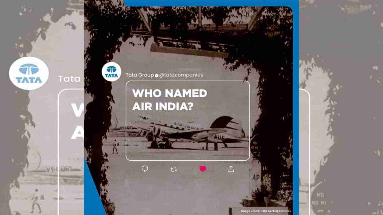 ಏರ್ ಇಂಡಿಯಾಗೆ ಆ ಹೆಸರಿಟ್ಟವರು  ಯಾರು?; 75 ವರ್ಷಗಳ ಹಿಂದೆ ಹೆಸರು ಆಯ್ಕೆ ಮಾಡಿದ ಕತೆ ಹೇಳಿದ ಟಾಟಾ ಗ್ರೂಪ್