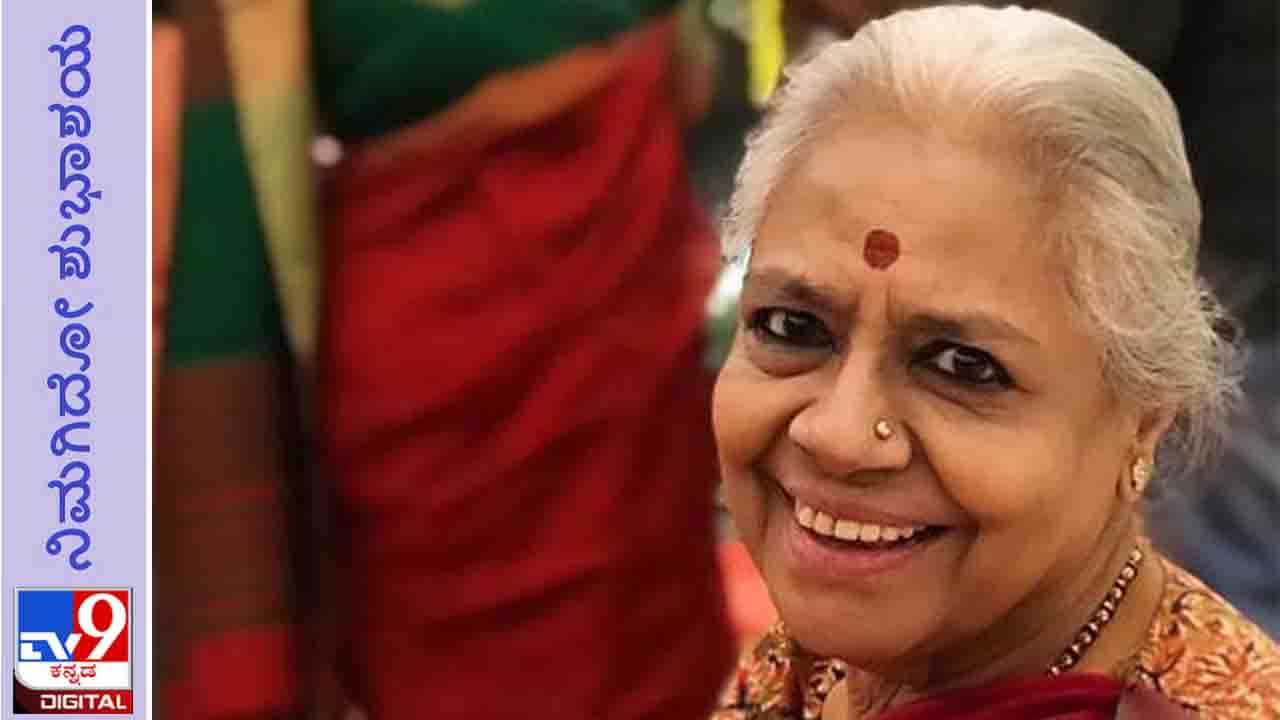 Bhargavi Narayan Birthday: ಬೆಪ್ಪುತಕ್ಕಡಿಗಳು ದಿಟ್ಟ ಪಾರ್ವತಿಗಳ ಹಾಗೆ ದಿಕ್ಕಾಪಾಲಾಗಿ ಓಡಾಡಿದ್ದರು! Bhargavi Narayan Birthday: ಬೆಪ್ಪುತಕ್ಕಡಿಗಳು ದಿಟ್ಟ ಪಾರ್ವತಿಗಳ ಹಾಗೆ ದಿಕ್ಕಾಪಾಲಾಗಿ ಓಡಾಡಿದ್ದರು!