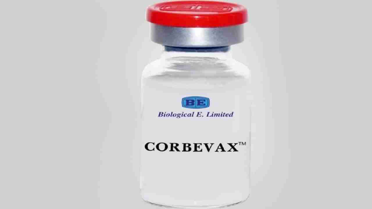 Corbevax: ಭಾರತಕ್ಕೆ ಇಂದೇ ಕಾರ್ಬ್​ವ್ಯಾಕ್ಸ್ ಪೂರೈಕೆ ಸಾಧ್ಯತೆ; ಸದ್ಯದಲ್ಲೇ ಕಡಿಮೆ ಬೆಲೆಯ ಕೊವಿಡ್ ಲಸಿಕೆ ಲಭ್ಯ