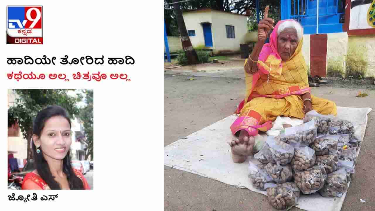 ಹಾದಿಯೇ ತೋರಿದ ಹಾದಿ ; ಬೀದಿಯನ್ನೇ ನೋಡದ ಮಂಡ್ಯದ 105ರ ನಿಂಗಮ್ಮ ಬೀದಿಯಲ್ಲಿಯೇ ಬದುಕುವಂತಾಯಿತು