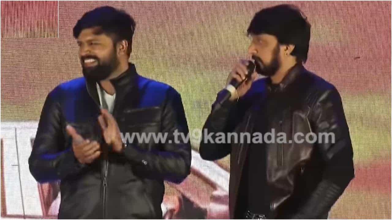 ‘ಯಾಕ್ರಿ ನಿಮಗೆ ಇಷ್ಟು ಗಾಂಚಲಿ ಅಂತ ಕೇಳ್ತಾರೆ, ಎಲ್ಲವೂ ಇವರಿಂದಾನೆ’: ವೇದಿಕೆಯಲ್ಲಿ ಸುದೀಪ್ ಓಪನ್ ಮಾತು ‘ಯಾಕ್ರಿ ನಿಮಗೆ ಇಷ್ಟು ಗಾಂಚಲಿ ಅಂತ ಕೇಳ್ತಾರೆ, ಎಲ್ಲವೂ ಇವರಿಂದಾನೆ’: ವೇದಿಕೆಯಲ್ಲಿ ಸುದೀಪ್ ಓಪನ್ ಮಾತು