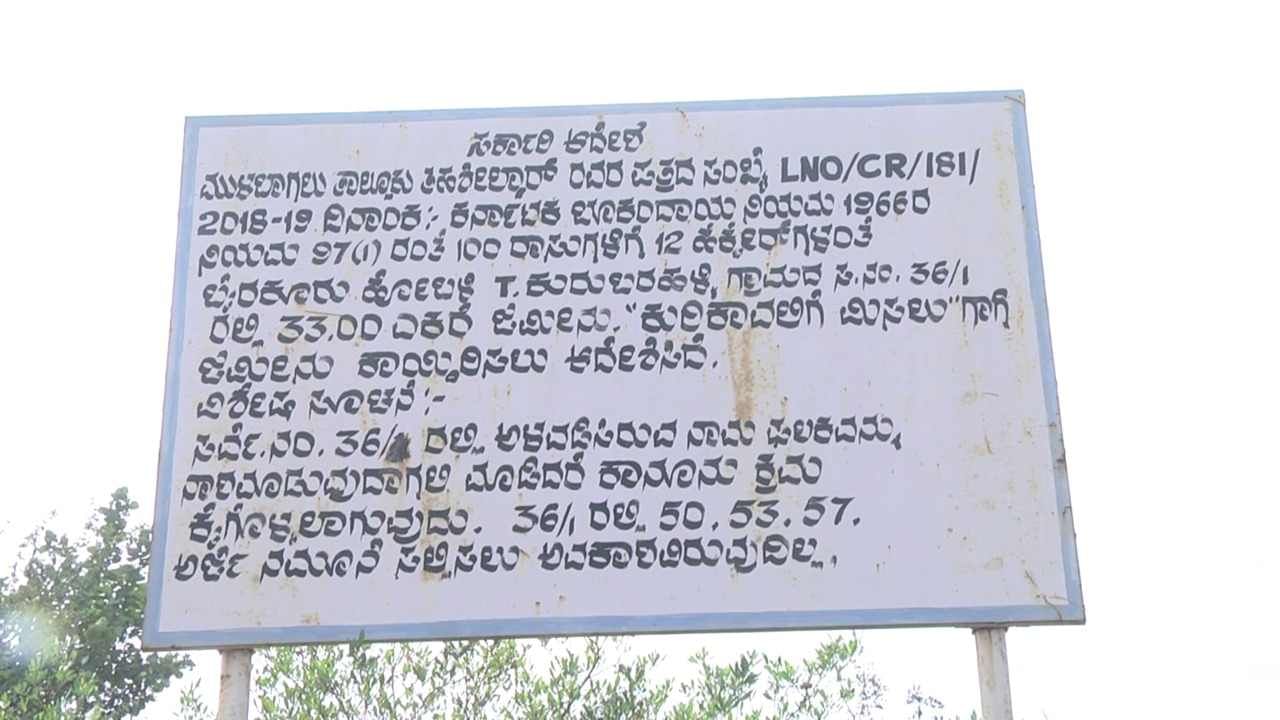 Kolar Govt Land Notice