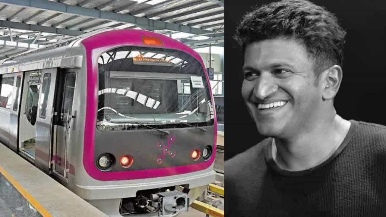 ಪಾಟರಿಟೌನ್ ಮೆಟ್ರೊ ನಿಲ್ದಾಣಕ್ಕೆ ಪುನೀತ್ ರಾಜ್ಕುಮಾರ್ ಹೆಸರು ಇರಿಸಲು ಮನವಿ: ಪ್ರಧಾನಿ ಕಚೇರಿ ಸ್ಪಂದನೆ ಪಾಟರಿಟೌನ್ ಮೆಟ್ರೊ ನಿಲ್ದಾಣಕ್ಕೆ ಪುನೀತ್ ರಾಜ್ಕುಮಾರ್ ಹೆಸರು ಇರಿಸಲು ಮನವಿ: ಪ್ರಧಾನಿ ಕಚೇರಿ ಸ್ಪಂದನೆ
