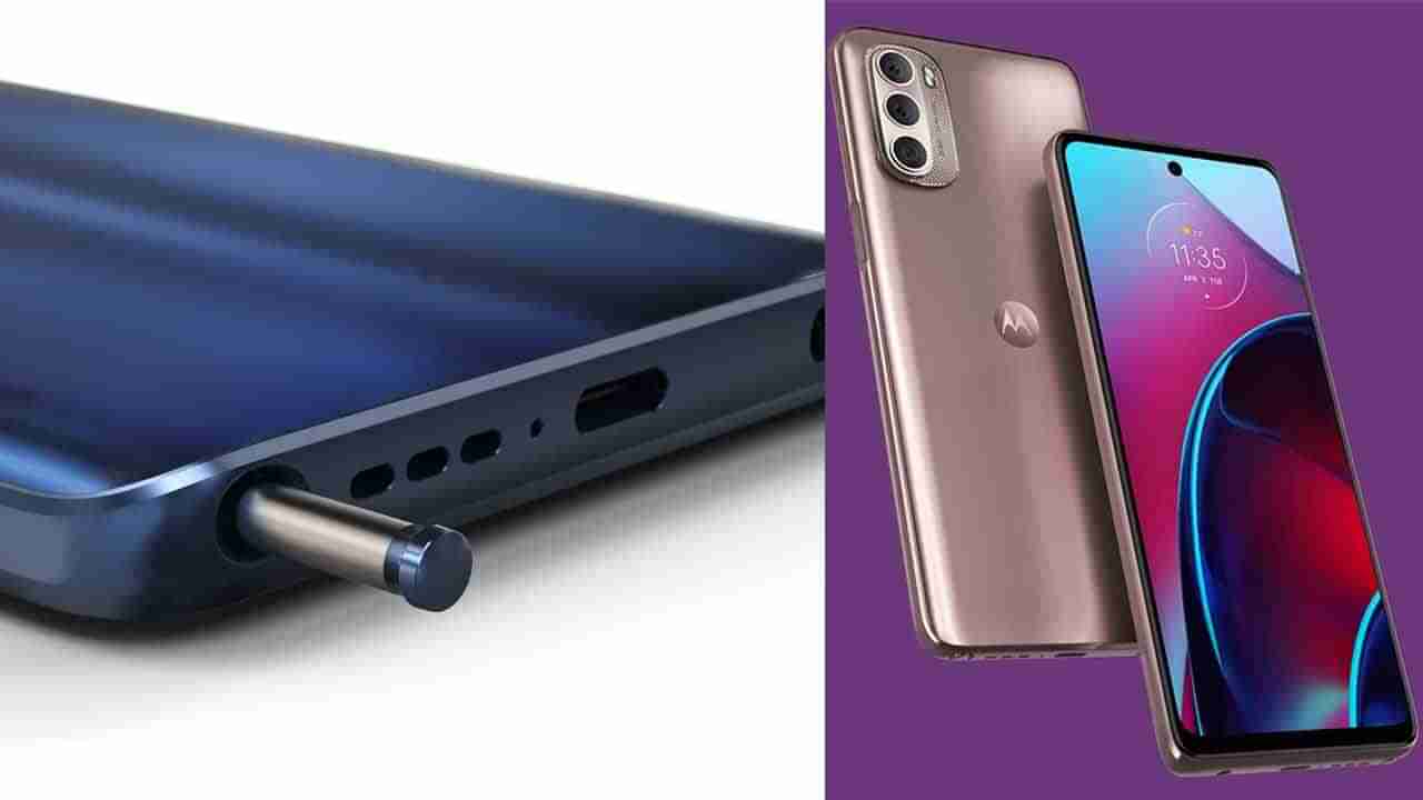 Moto G Stylus 2022: ಭಯಂಕರ ಸ್ಟೈಲಿಶ್ ಆಗಿದೆ ಮೋಟೋ ಜಿ ಸ್ಟೈಲಸ್ 2022 ಸ್ಮಾರ್ಟ್‌ಫೋನ್‌: ಬೆಲೆ ಎಷ್ಟು?