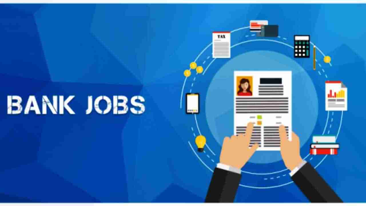 BOM Recruitment 2022: ಬ್ಯಾಂಕ್​ನಲ್ಲಿ ಉದ್ಯೋಗಾವಕಾಶ: ಡಿಗ್ರಿ ಮಾಡಿದವರು ಅರ್ಜಿ ಸಲ್ಲಿಸಿ