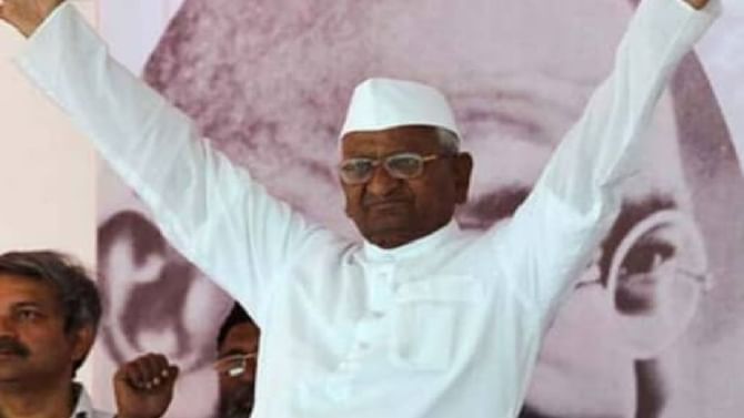 Anna Hazare: ಫೆ. 14ರಿಂದ ಅಣ್ಣಾ ಹಜಾರೆಯಿಂದ ಅನಿರ್ದಿಷ್ಟಾವಧಿ ಉಪವಾಸ ಸತ್ಯಾಗ್ರಹ; ಕಾರಣ ಇಲ್ಲಿದೆ Anna Hazare: ಫೆ. 14ರಿಂದ ಅಣ್ಣಾ ಹಜಾರೆಯಿಂದ ಅನಿರ್ದಿಷ್ಟಾವಧಿ ಉಪವಾಸ ಸತ್ಯಾಗ್ರಹ; ಕಾರಣ ಇಲ್ಲಿದೆ