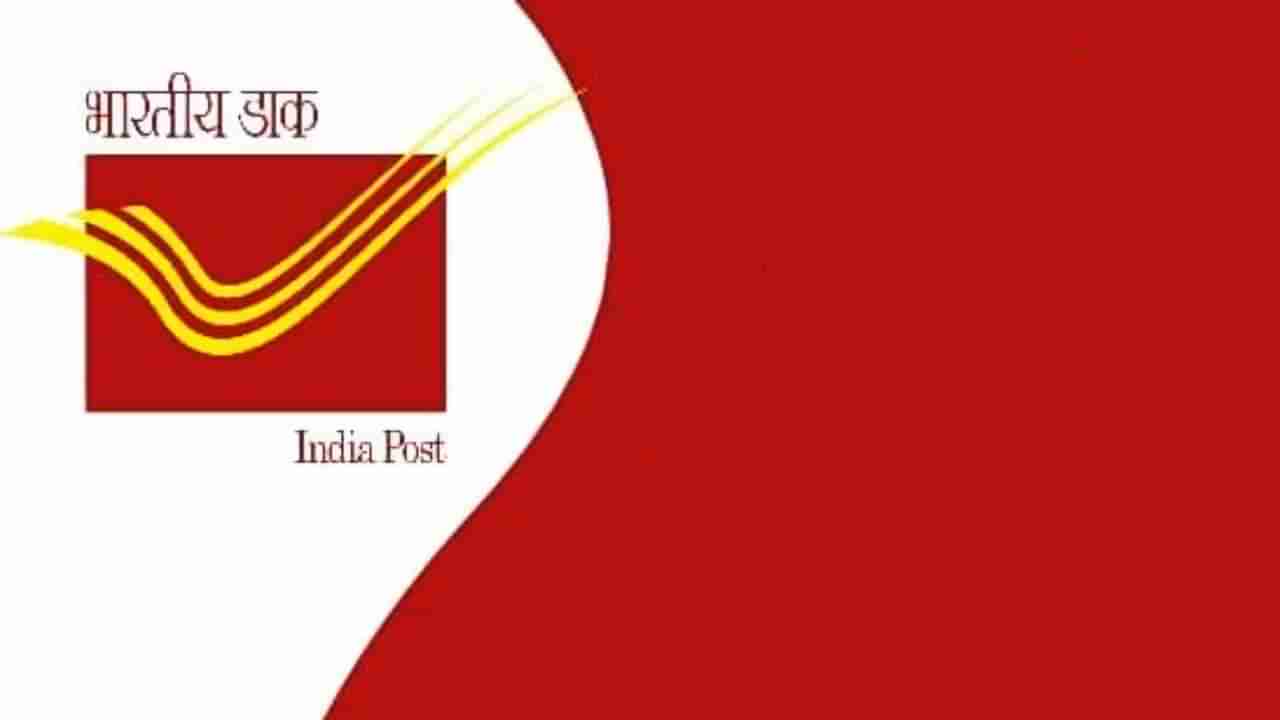 India Post Recruitment 2022: 10ನೇ ತರಗತಿ ಪಾಸಾದವರಿಗೆ ಅಂಚೆ ಇಲಾಖೆಯಲ್ಲಿ ಉದ್ಯೋಗಾವಕಾಶ