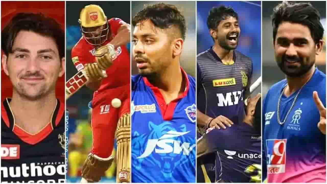 IPL 2022 Auction: ದೇಶದ ಪರ ಒಂದೇ ಒಂದು ಪಂದ್ಯವಾಡದಿದ್ದರೂ, ಕೋಟಿ ಕೋಟಿಗಳಿಸಿದ ಆಟಗಾರರು ಇವರು..!