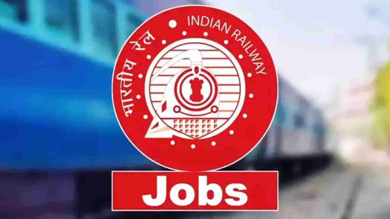 Railway Recruitment 2022: ರೈಲ್ವೆ ಇಲಾಖೆಯ 2.65 ಲಕ್ಷ ಹುದ್ದೆಗಳಿಗೆ ನೇಮಕಾತಿ