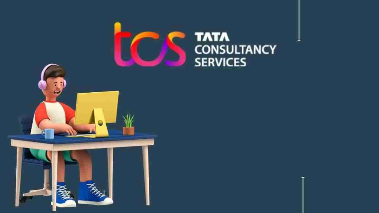 TCS Recruitment 2022: ಟಿಸಿಎಸ್​ನಲ್ಲಿ ಉದ್ಯೋಗಾವಕಾಶ: ವೇತನ 7 ಲಕ್ಷ ರೂ.