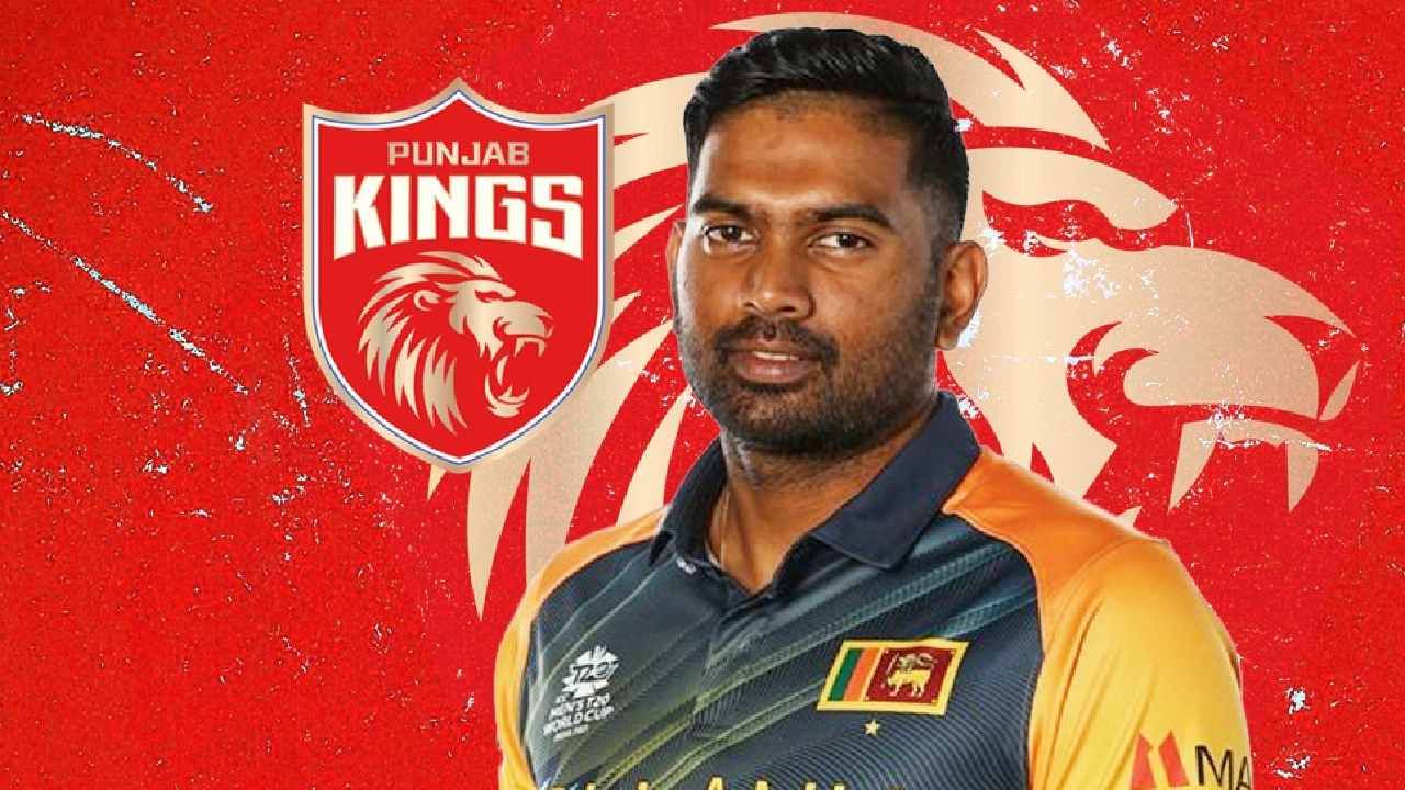 IPL 2022: ಪಂಜಾಬ್ ಕಿಂಗ್ಸ್ ತಂಡ ಖರೀದಿಸಿದ ಆಟಗಾರನಿಗೆ ಶ್ರೀಲಂಕಾ ತಂಡದಲ್ಲೇ ಇಲ್ಲ ಸ್ಥಾನ..!