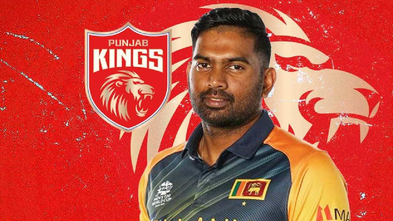 IPL 2022: ಪಂಜಾಬ್ ಕಿಂಗ್ಸ್ ತಂಡ ಖರೀದಿಸಿದ ಆಟಗಾರನಿಗೆ ಶ್ರೀಲಂಕಾ ತಂಡದಲ್ಲೇ ಇಲ್ಲ ಸ್ಥಾನ..! IPL 2022: ಪಂಜಾಬ್ ಕಿಂಗ್ಸ್ ತಂಡ ಖರೀದಿಸಿದ ಆಟಗಾರನಿಗೆ ಶ್ರೀಲಂಕಾ ತಂಡದಲ್ಲೇ ಇಲ್ಲ ಸ್ಥಾನ..!