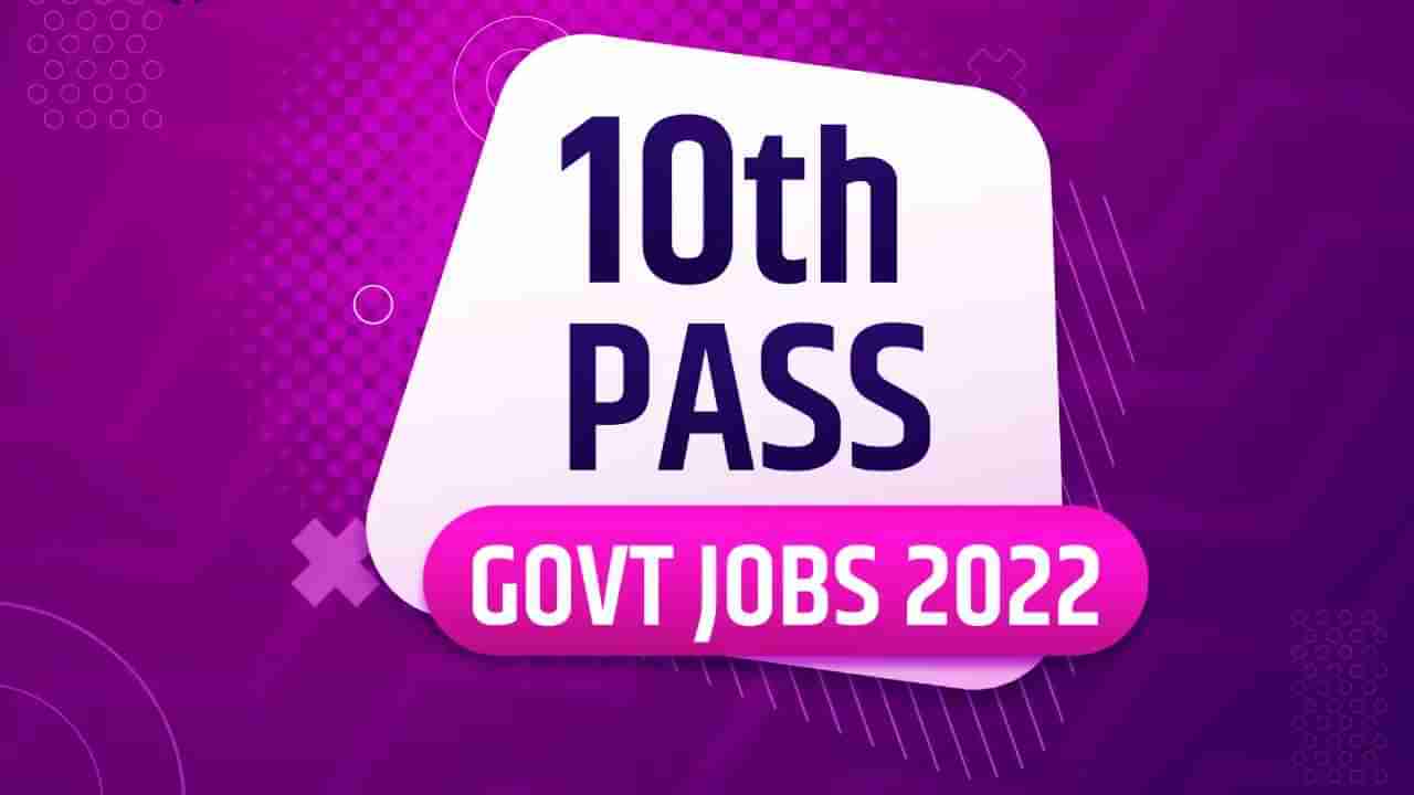 India Post Recruitment 2022: SSLC ಪಾಸಾದವರಿಗೆ ಅಂಚೆ ಇಲಾಖೆಯಲ್ಲಿ ಉದ್ಯೋಗಾವಕಾಶ: ಇಂದೇ ಅರ್ಜಿ ಸಲ್ಲಿಸಿ