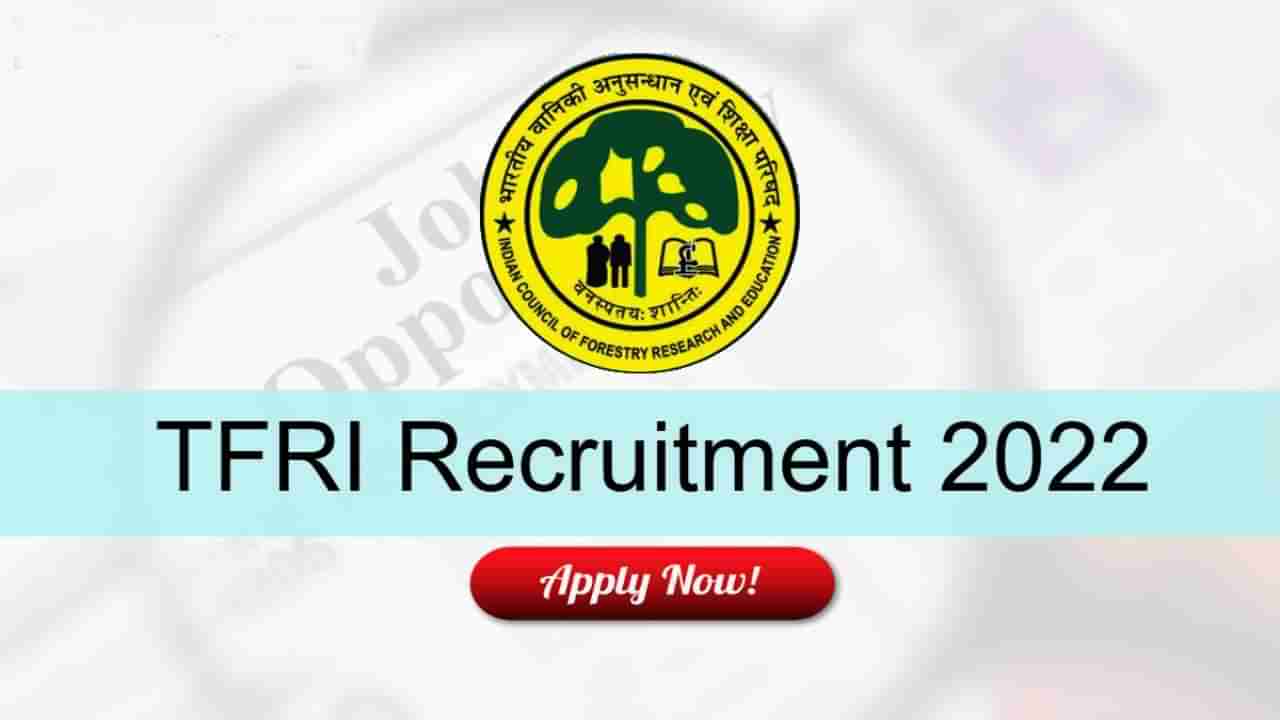 TFRI Recruitment 2022: TFRI ನಲ್ಲಿ ಹಲವು ಹುದ್ದೆಗಳ ನೇಮಕಾತಿ: 10ನೇ ತರಗತಿ ಪಾಸಾದವರು ಅರ್ಜಿ ಸಲ್ಲಿಸಿ