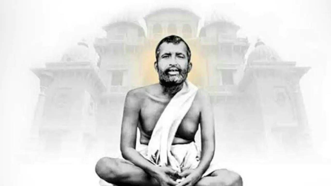 Ramakrishna Paramahansa Birth Anniversary: ರಾಮಕೃಷ್ಣ ಪರಮಹಂಸರ ಜಯಂತಿ: ಆಧ್ಯಾತ್ಮ ಗುರುವಿನ ಬಗ್ಗೆ ತಿಳಿದುಕೊಳ್ಳಲೇಬೇಕಾದ ಅಂಶಗಳು ಇಲ್ಲಿವೆ