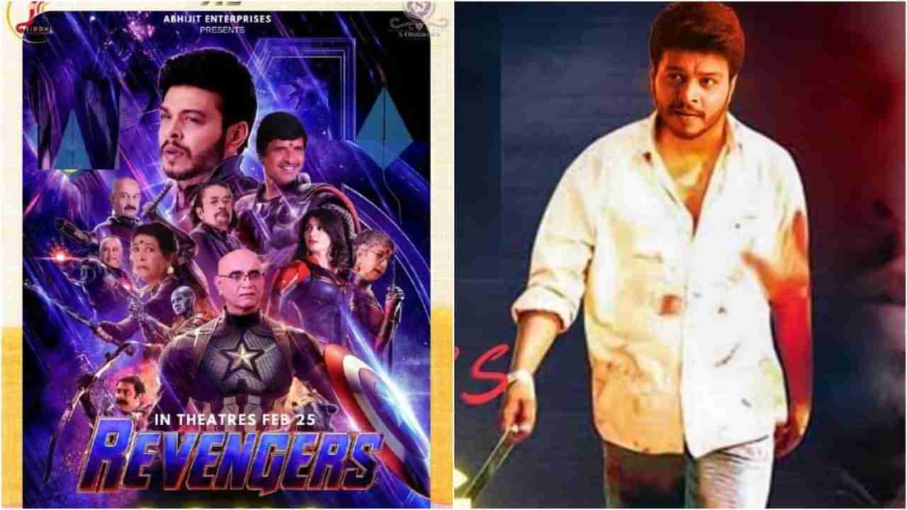 ‘ಅವೆಂಜರ್ಸ್’​ ಗೊತ್ತು, ಆದ್ರೆ ಇದೇನು ರಿವೆಂಜರ್ಸ್? ಹೊಸ ಪ್ರಯತ್ನದಿಂದ ಗಮನ ಸೆಳೆದ ‘ಓಲ್ಡ್​ ಮಾಂಕ್​’ ಶ್ರೀನಿ