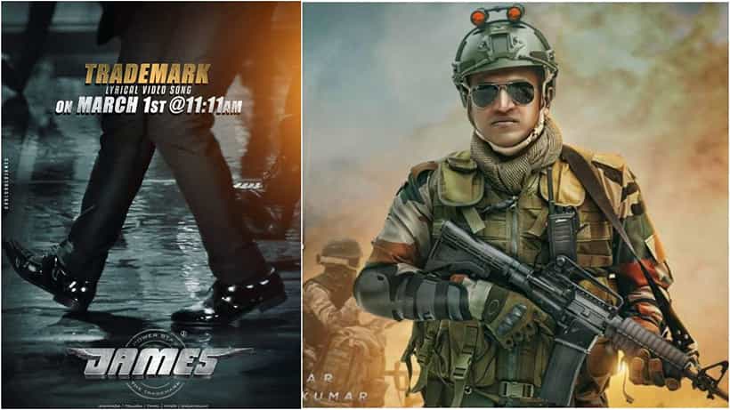 ‘ಜೇಮ್ಸ್’ ಮೊದಲ ಲಿರಿಕಲ್ ಸಾಂಗ್ ‘ಟ್ರೇಡ್ಮಾರ್ಕ್’ ಬಿಡುಗಡೆಗೆ ದಿನಾಂಕ ನಿಗದಿ; ಹೆಚ್ಚಿತು ಫ್ಯಾನ್ಸ್ ಕಾತರ
