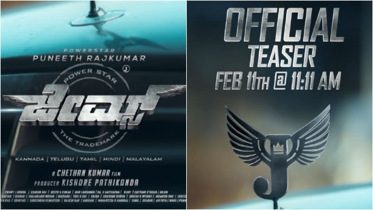 ‘ಜೇಮ್ಸ್’ ಟೀಸರ್ ಬಿಡುಗಡೆಗೆ ದಿನಾಂಕ ನಿಗದಿ; ಗುಡ್ ನ್ಯೂಸ್ ಕೇಳಿ ಖುಷಿಯಾದ ಪುನೀತ್ ಫ್ಯಾನ್ಸ್ ‘ಜೇಮ್ಸ್’ ಟೀಸರ್ ಬಿಡುಗಡೆಗೆ ದಿನಾಂಕ ನಿಗದಿ; ಗುಡ್ ನ್ಯೂಸ್ ಕೇಳಿ ಖುಷಿಯಾದ ಪುನೀತ್ ಫ್ಯಾನ್ಸ್