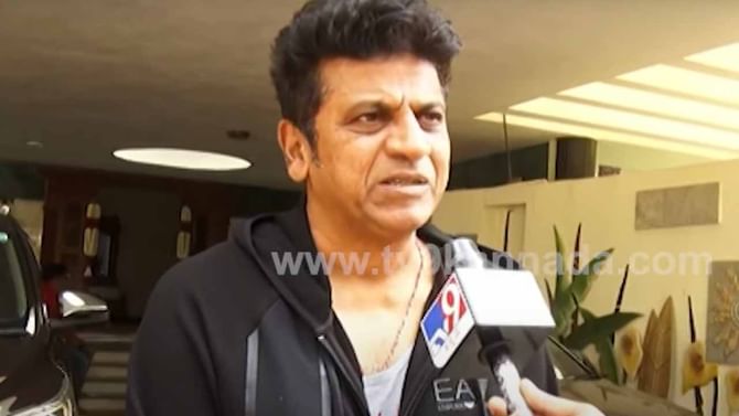 ‘ಒಬ್ಬೊಬ್ಬರೇ ಇಂಡಸ್ಟ್ರಿಯನ್ನು ಬಿಟ್ಟು ಹೋಗುತ್ತಿರುವುದನ್ನು ನೋಡಿದ್ರೆ ಬೇಸರವಾಗುತ್ತದೆ’; ಶಿವರಾಜ್ಕುಮಾರ್ ‘ಒಬ್ಬೊಬ್ಬರೇ ಇಂಡಸ್ಟ್ರಿಯನ್ನು ಬಿಟ್ಟು ಹೋಗುತ್ತಿರುವುದನ್ನು ನೋಡಿದ್ರೆ ಬೇಸರವಾಗುತ್ತದೆ’; ಶಿವರಾಜ್ಕುಮಾರ್