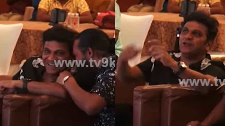 ಶಿವಣ್ಣನ ಮೊಗದಲ್ಲಿ ಕೊನೆಗೂ ಕಂಡಿತು ನಗು; ವೈರಲ್ ಆಗುತ್ತಿದೆ ವಿಡಿಯೋ ಶಿವಣ್ಣನ ಮೊಗದಲ್ಲಿ ಕೊನೆಗೂ ಕಂಡಿತು ನಗು; ವೈರಲ್ ಆಗುತ್ತಿದೆ ವಿಡಿಯೋ