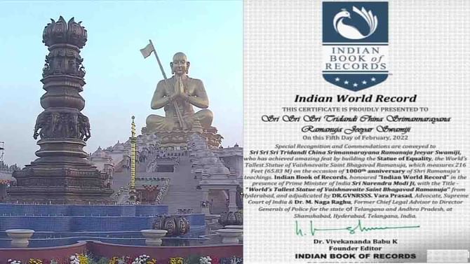 Statue of Equality: ಇಂಡಿಯನ್ ವರ್ಲ್ಡ್ ರೆಕಾರ್ಡ್ ಪಟ್ಟಿಗೆ ಸೇರಿದ ಸಮಾನತೆ ಸಾರುವ ಪ್ರತಿಮೆ Statue of Equality: ಇಂಡಿಯನ್ ವರ್ಲ್ಡ್ ರೆಕಾರ್ಡ್ ಪಟ್ಟಿಗೆ ಸೇರಿದ ಸಮಾನತೆ ಸಾರುವ ಪ್ರತಿಮೆ