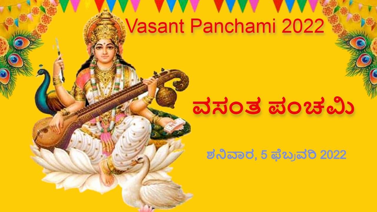 ಇಂದು ವಸಂತ ಪಂಚಮಿ - ವಿದ್ಯಾದೇವತೆ ಶಾರದೆ ಅವತರಿಸಿದ ದಿನ, ಸರಸ್ವತಿಯ ಅವತಾರ ಹೇಗಾಯಿತು ಗೊತ್ತಾ?