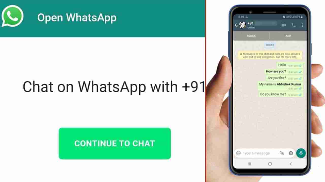 WhatsApp: ಕಾಂಟೆಕ್ಸ್​ ಲಿಸ್ಟ್​ನಲ್ಲಿ ನಂಬರ್ ಸೇವ್ ಮಾಡದೆ ವಾಟ್ಸ್​ಆ್ಯಪ್​ನಲ್ಲಿ ಮೆಸೇಜ್ ಕಳುಹಿಸುವುದು ಹೇಗೆ?