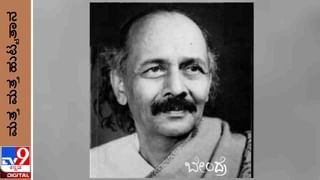 D. R. Bendre : ‘ಸಂಸಾರದ ಅರ್ಥವಿರುವುದು ಈ ನಾಲ್ಕೇ ತಂತಿಗಳಲ್ಲಿ’ ನಾಕೇತಂತಿ ಬೇಂದ್ರೆಯಜ್ಜನ ನಾಕೇತಂತಿ