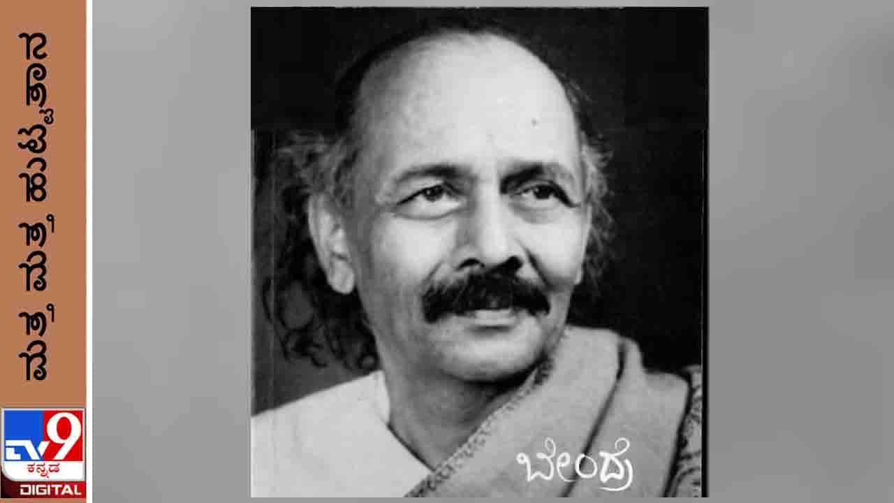 D. R. Bendre : ‘ಭೂತದ ಭಾವ ಉದ್ಭವ ಜಾವ ಮೊಲೆ ಊಡಿಸುವಳು ಪ್ರತಿಭೆ ನವ’ ನಾಕುತಂತಿಯ ಮರ್ಮ D. R. Bendre : ‘ಭೂತದ ಭಾವ ಉದ್ಭವ ಜಾವ ಮೊಲೆ ಊಡಿಸುವಳು ಪ್ರತಿಭೆ ನವ’ ನಾಕುತಂತಿಯ ಮರ್ಮ